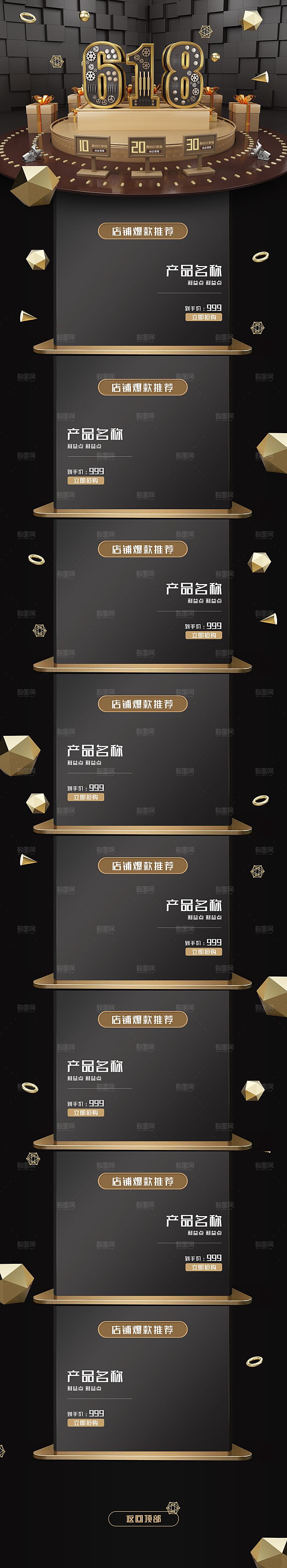 炫酷618活动折扣优惠详情页