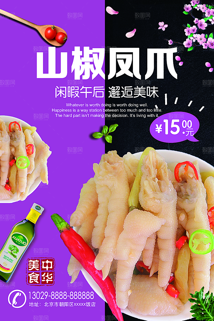 泡椒风爪宣传海报设计素材