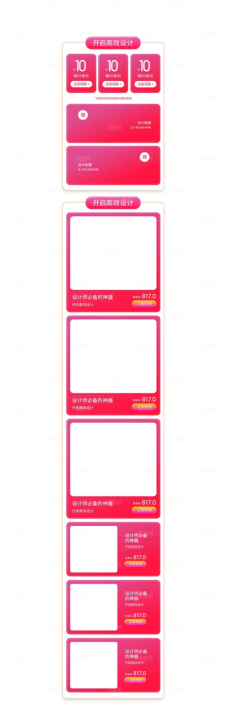 淘宝电商618活动促销长图
