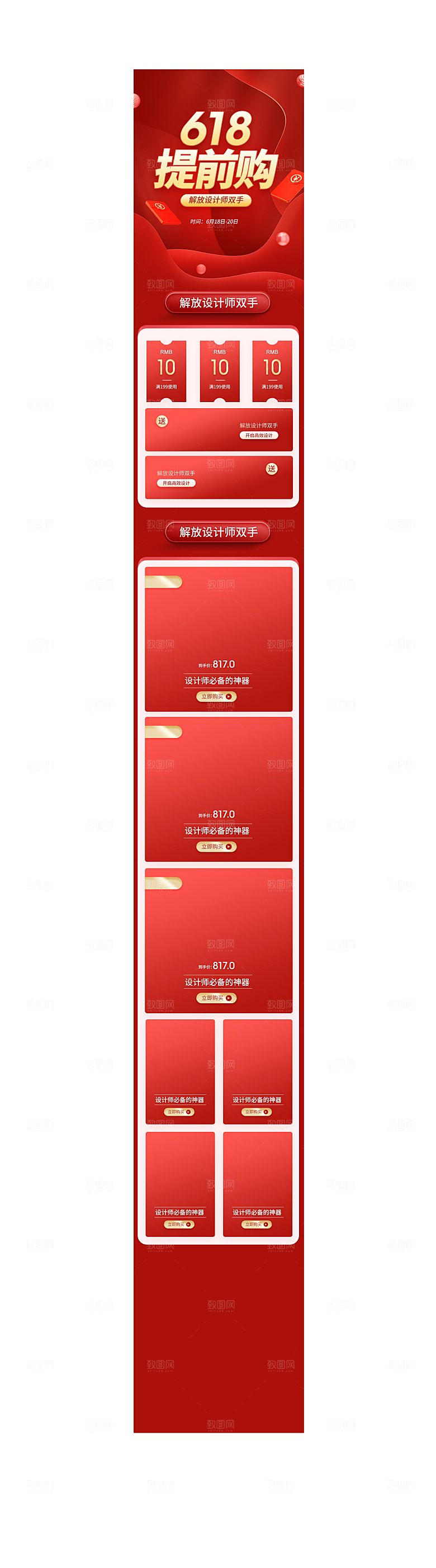 淘宝电商618活动促销长图