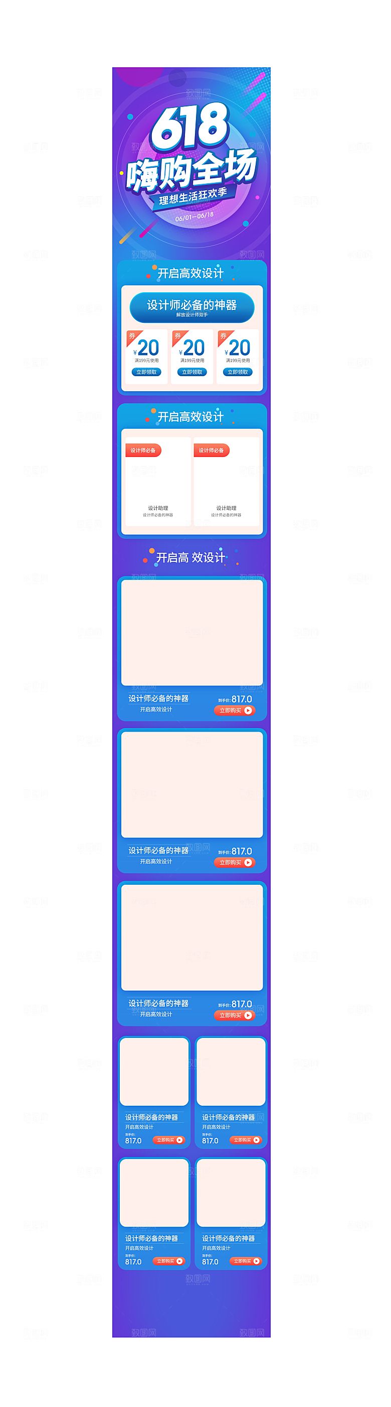 淘宝电商618活动促销长图