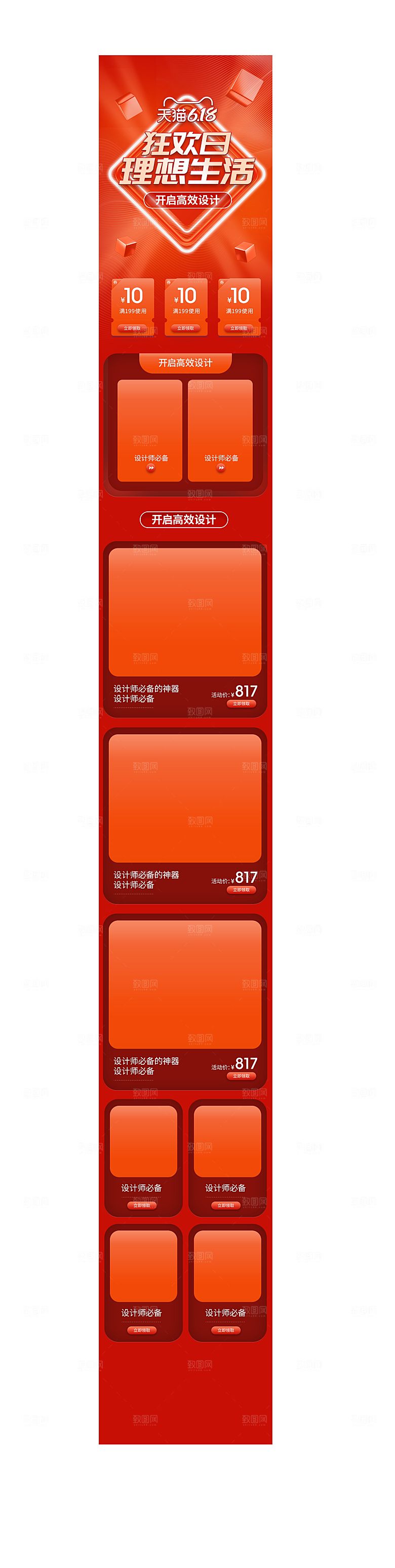 淘宝电商618活动促销长图