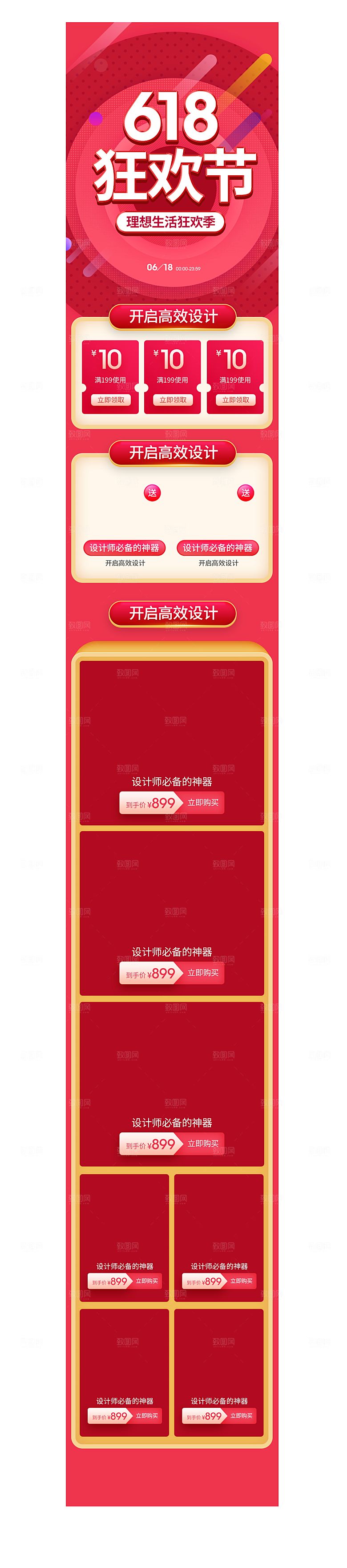淘宝电商618活动促销长图