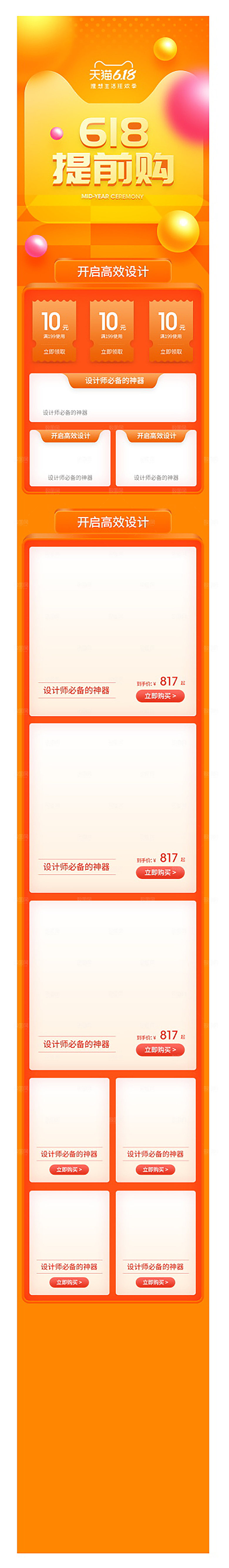 淘宝电商618活动促销长图