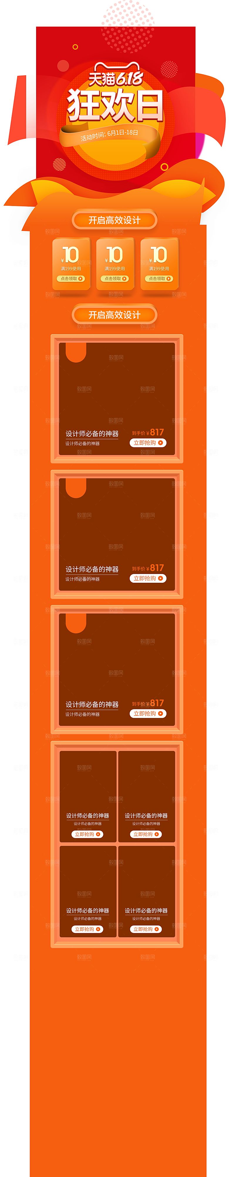 淘宝电商618活动促销长图