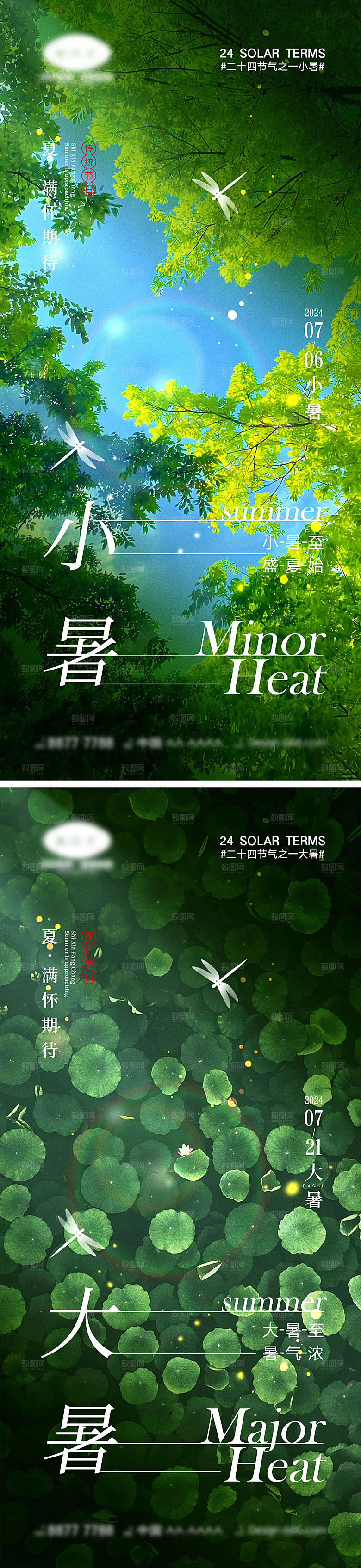 小暑大暑节气海报