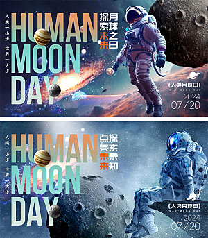 人类月球日宣传海报