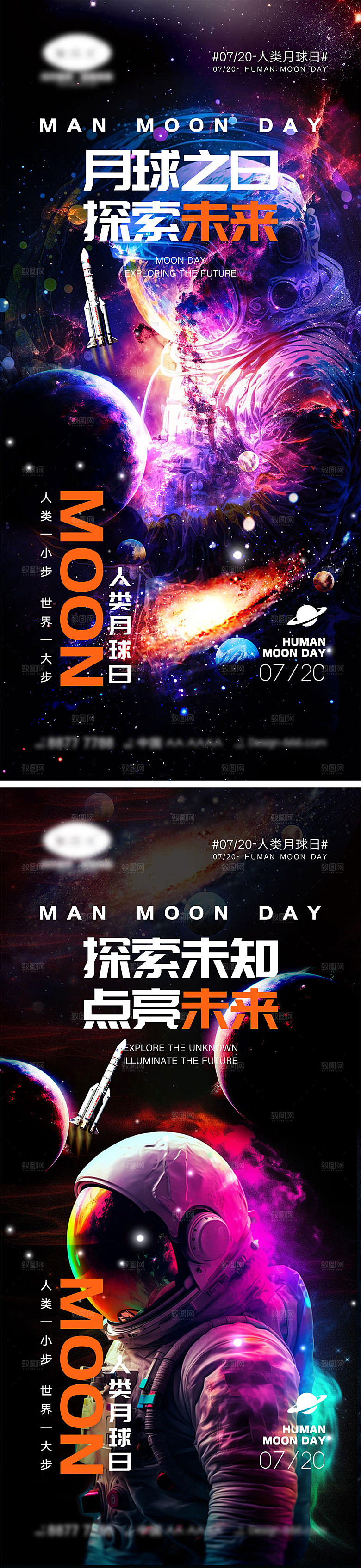 人类月球日宣传海报