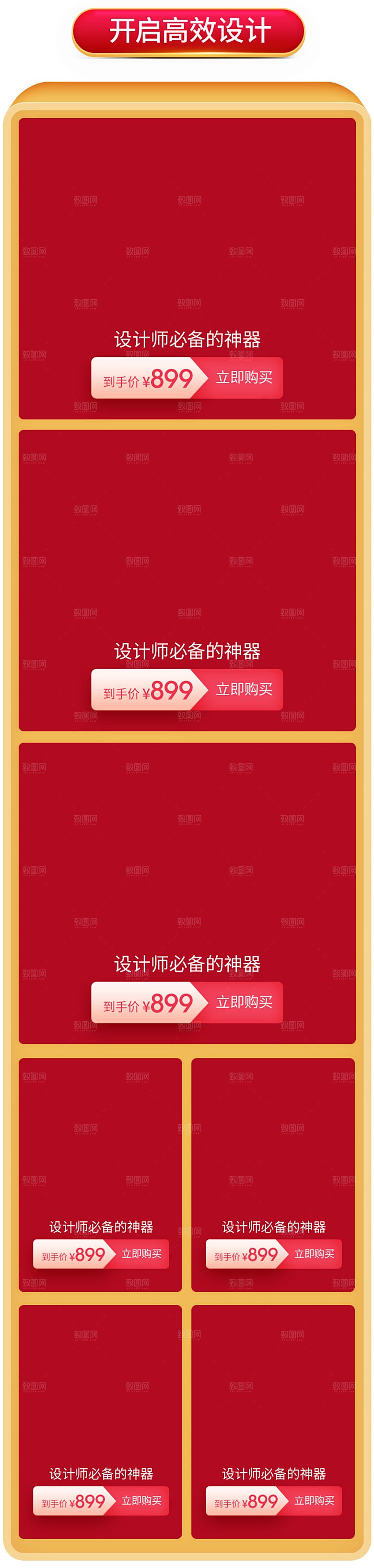 淘宝电商618活动促销长图
