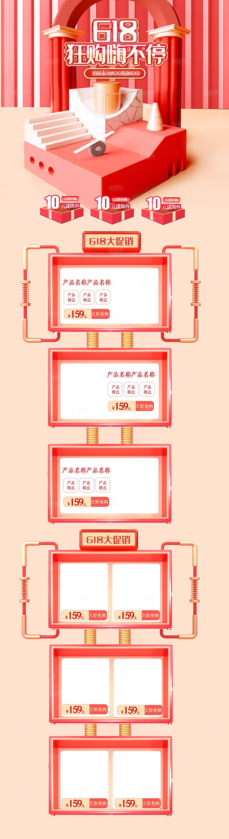 淘宝电商618活动促销长图