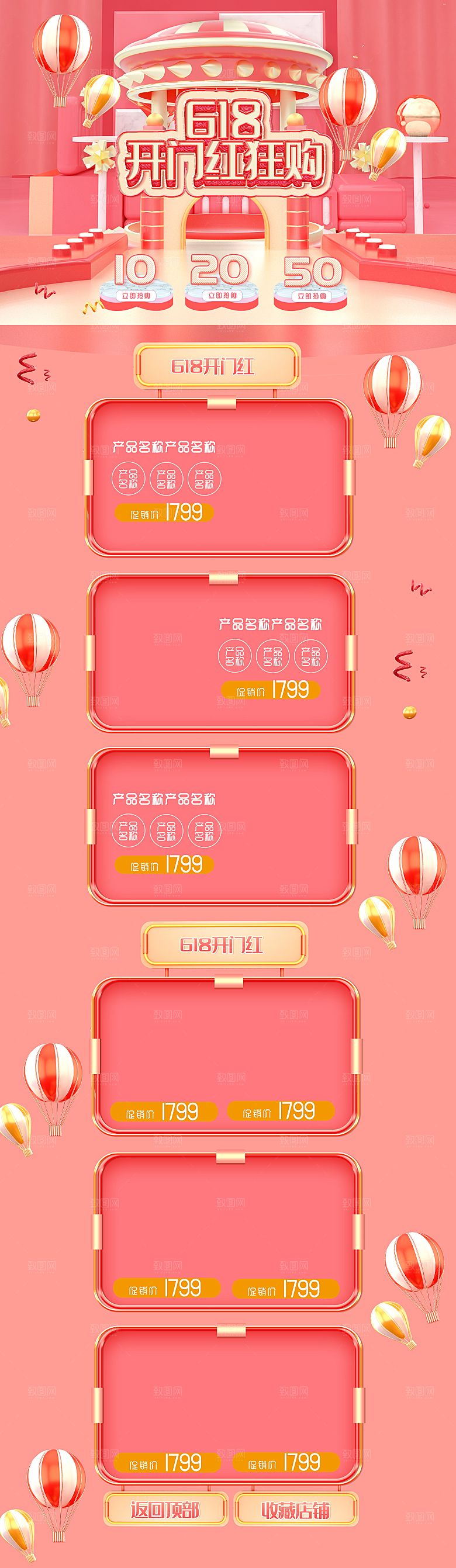 淘宝电商618活动促销长图