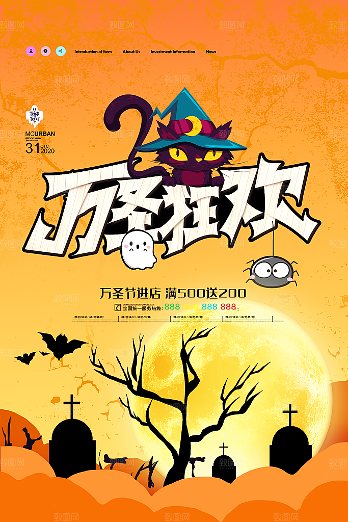 万圣节节日简约大气海报
