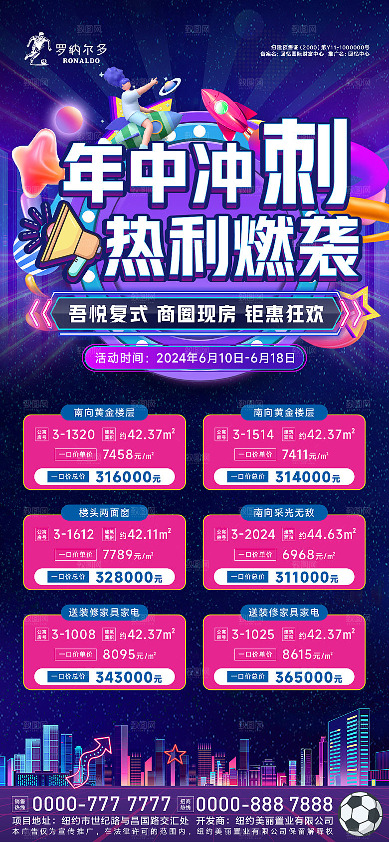 房地产复式公寓特价房