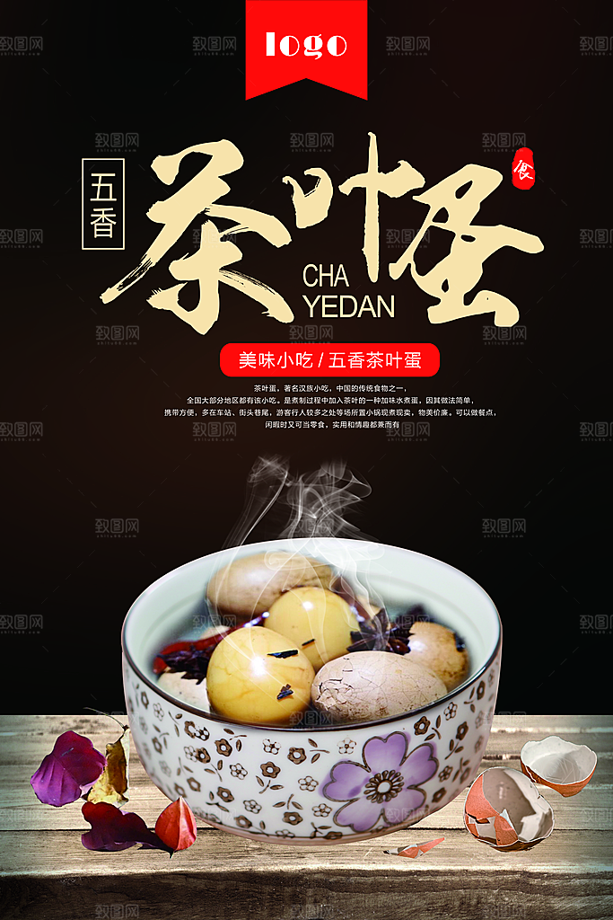 泡椒风爪宣传海报设计素材