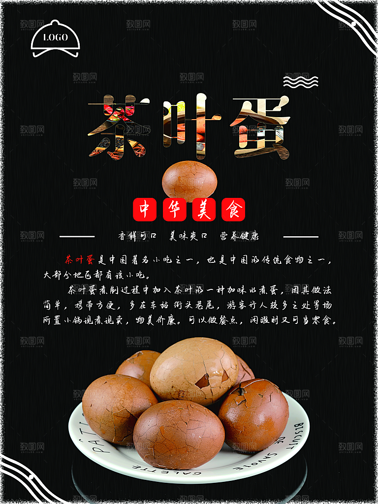 茶叶蛋宣传海报设计素材