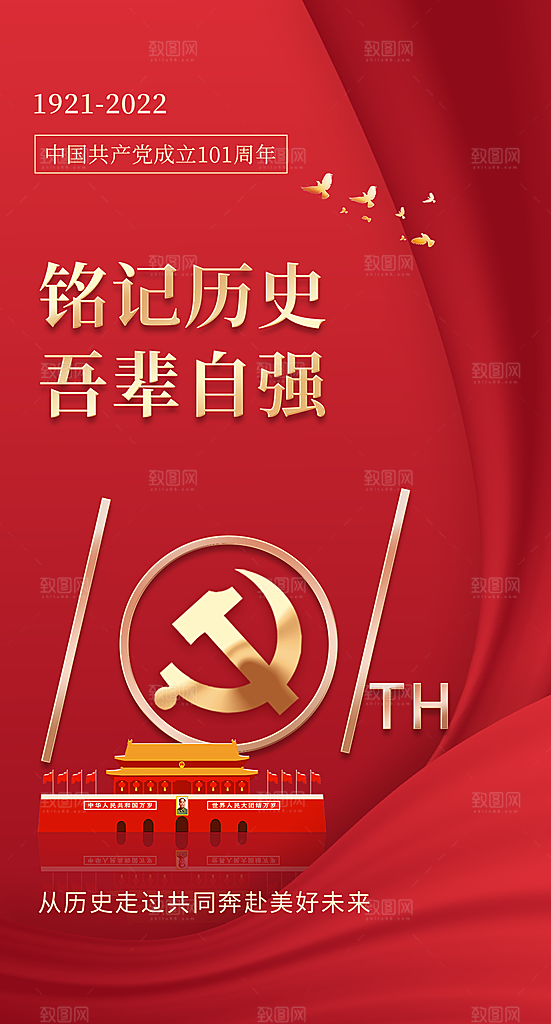 七一庆祝党建建党节日周年海报