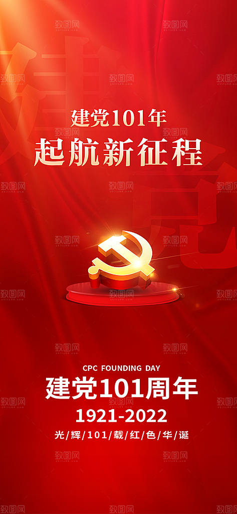 七一庆祝党建建党节日周年海报