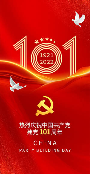 七一庆祝党建建党节日周年海报