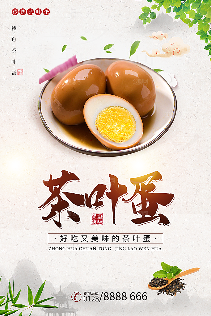 茶叶蛋宣传海报设计素材