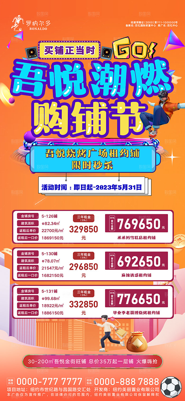 房地产商铺特价房