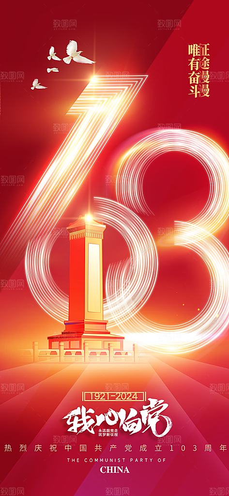 七一节日周年庆祝建党党建海报