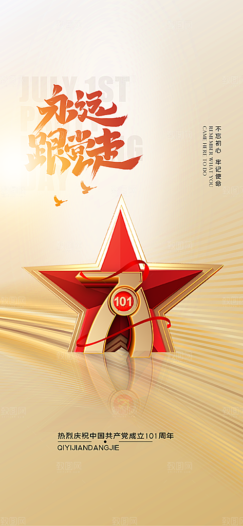 七一节日周年庆祝建党党建海报