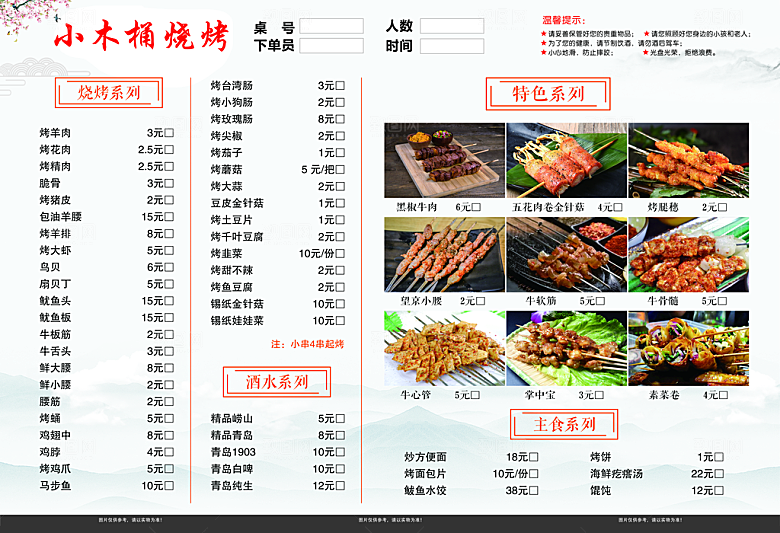 烧烤店菜单价格表