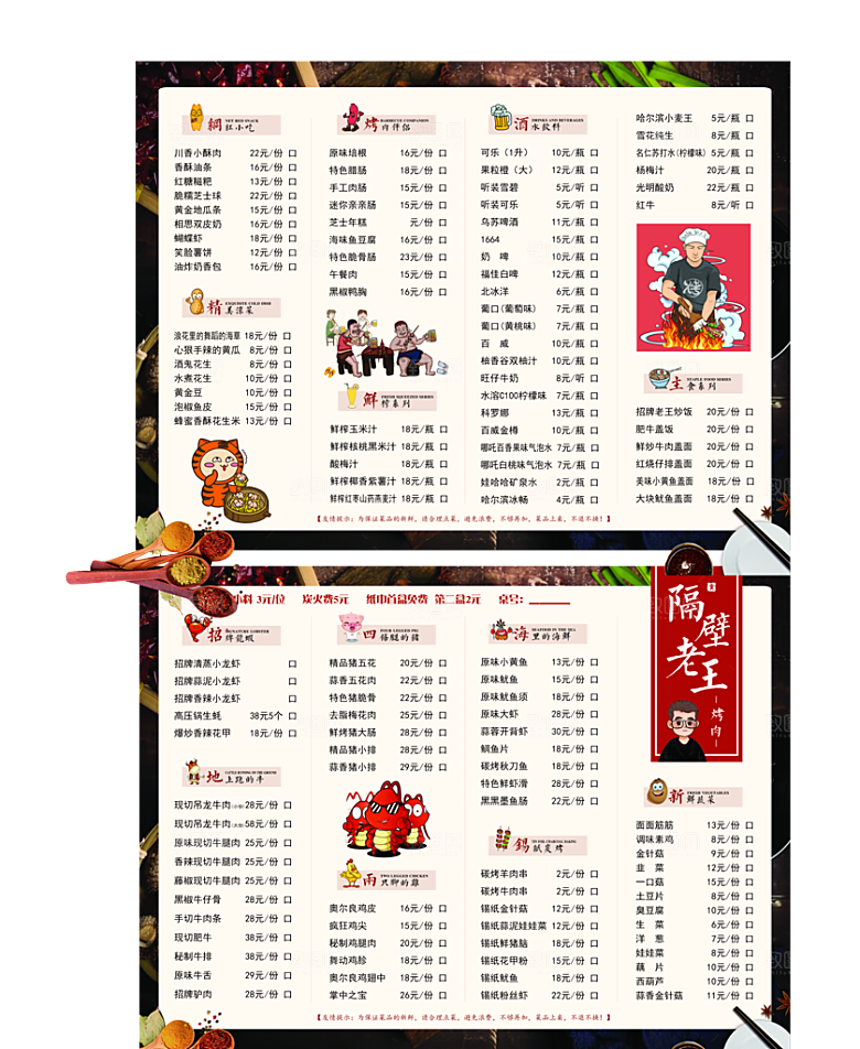 烧烤店菜单价格表