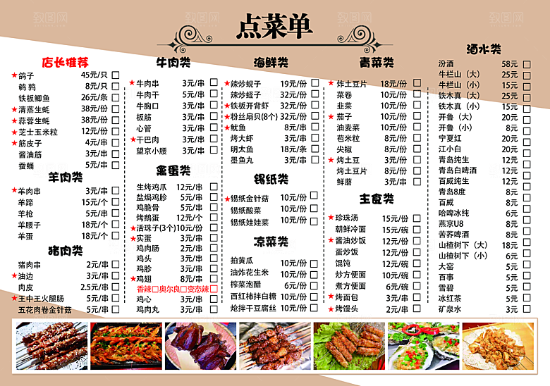 烧烤店菜单价格表