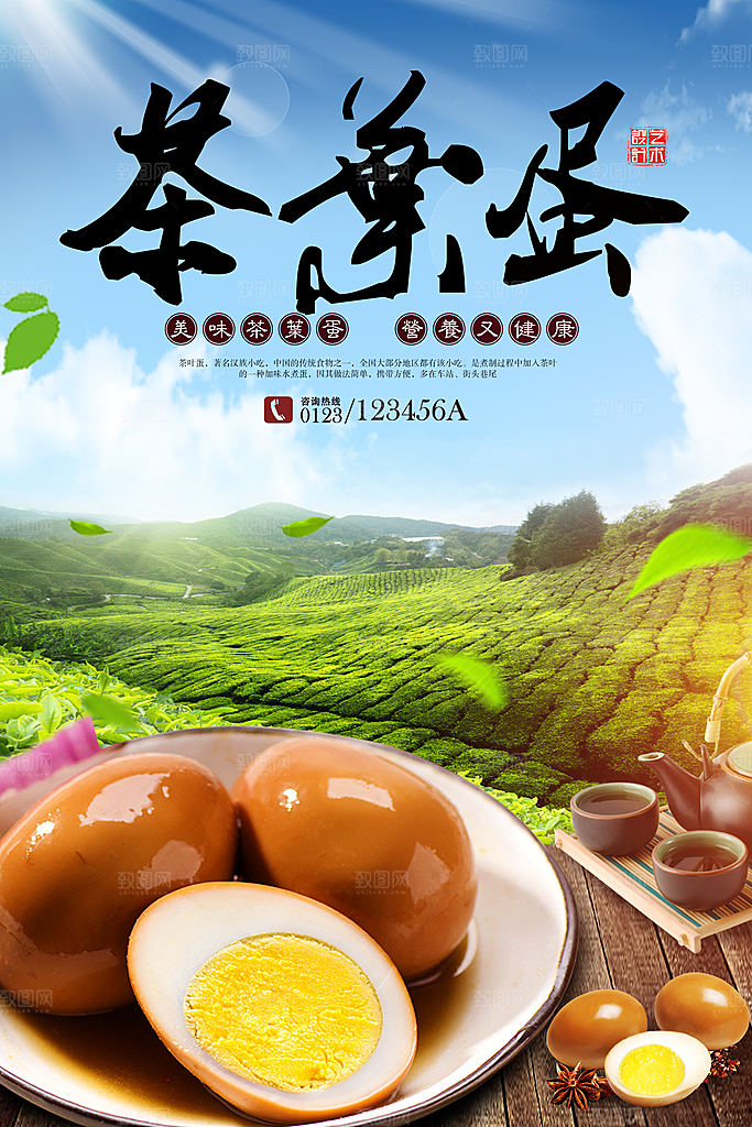 茶叶蛋宣传海报设计素材