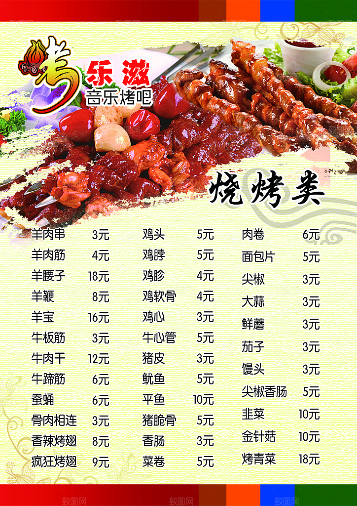 烧烤店菜单价格表