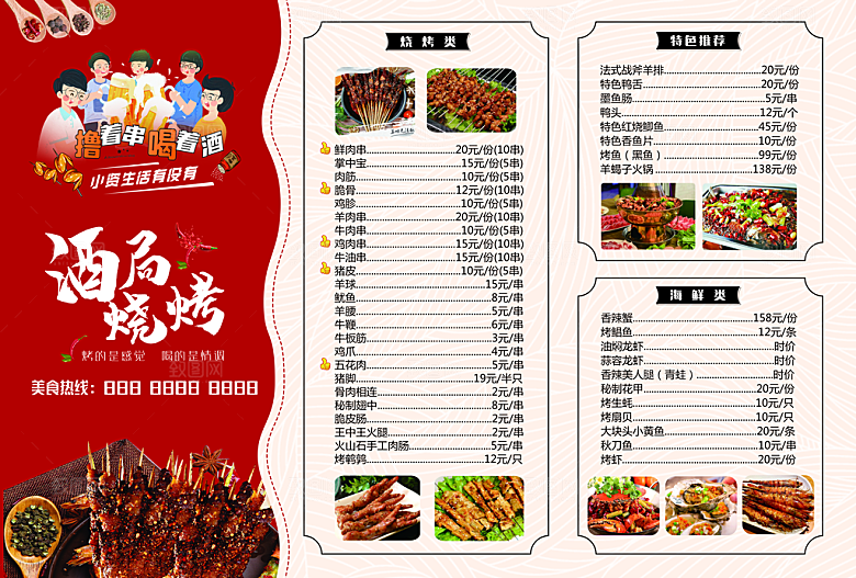 烧烤店菜单价格表