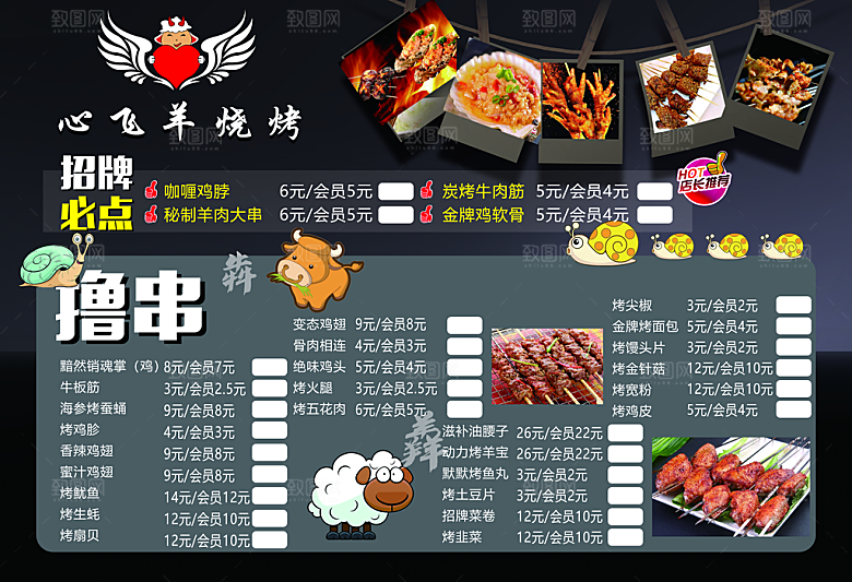 烧烤店菜单价格表