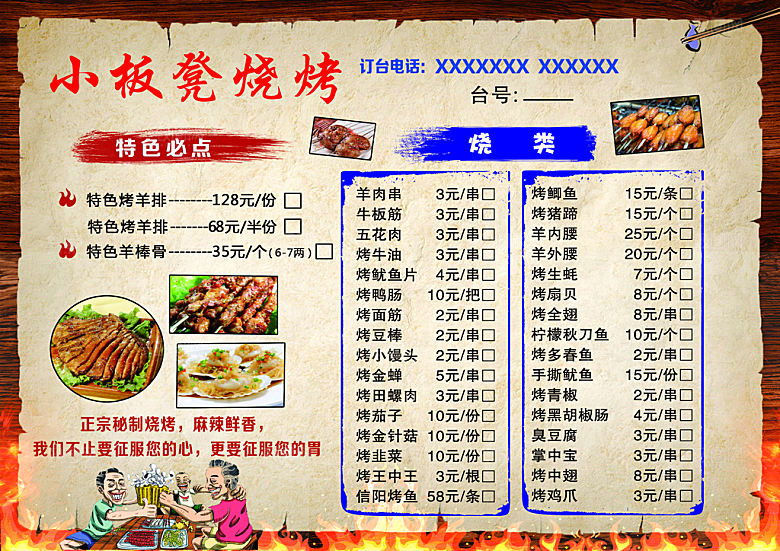 烧烤店菜单价格表