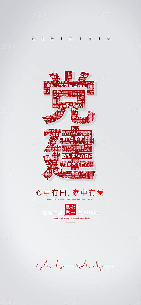 七一周年建党节日党建庆祝海报