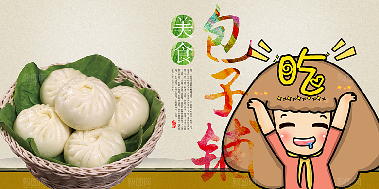 包子宣传海报设计素材