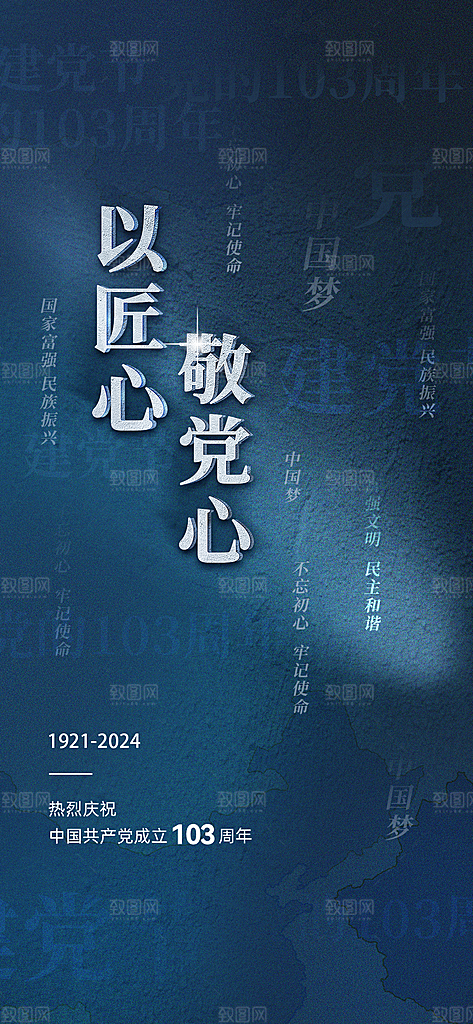 七一周年建党节日党建庆祝海报