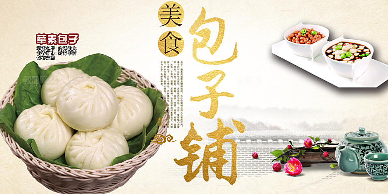 包子宣传海报设计素材