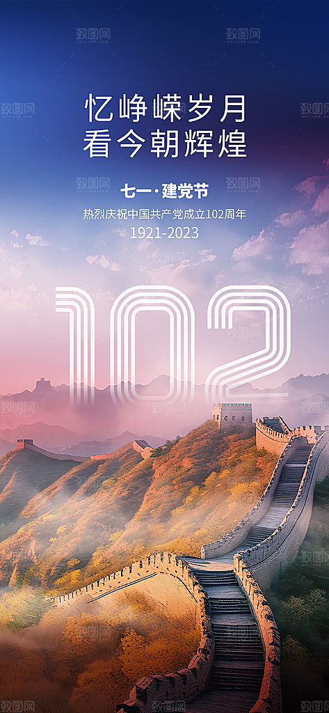 七一周年建党节日党建庆祝海报