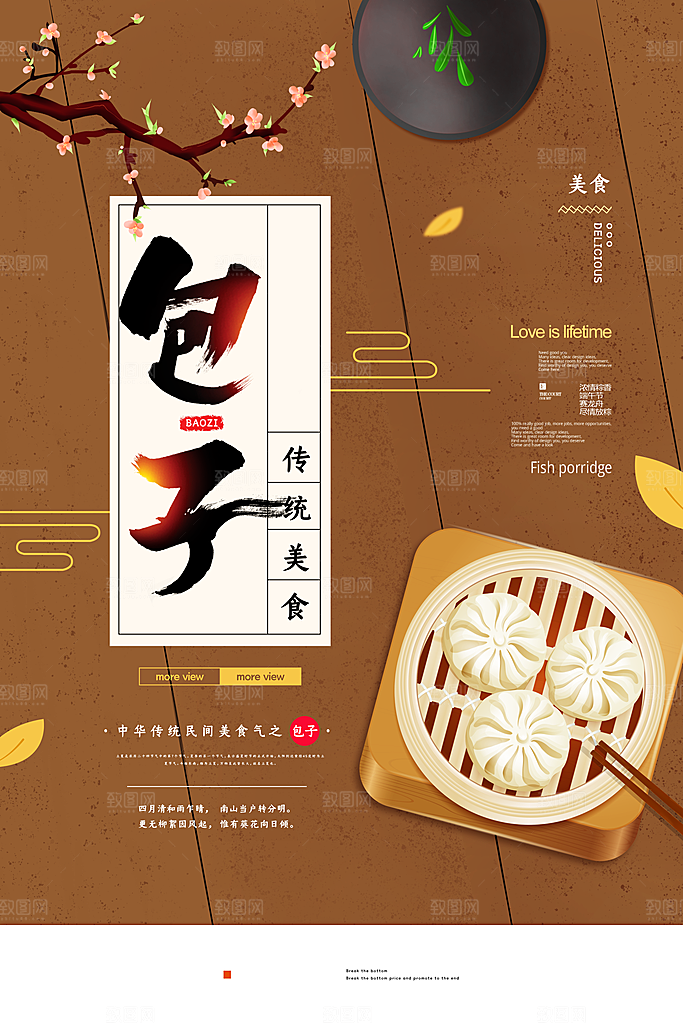 包子宣传海报设计素材