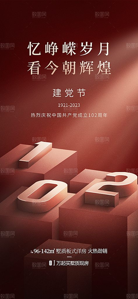 七一节日建党周年庆祝党建党徽海报
