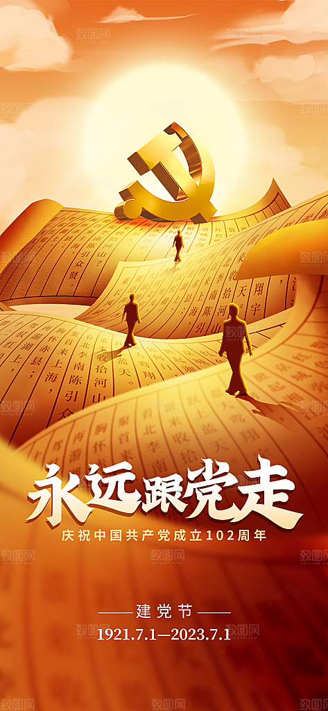 七一节日建党周年庆祝党建党徽海报