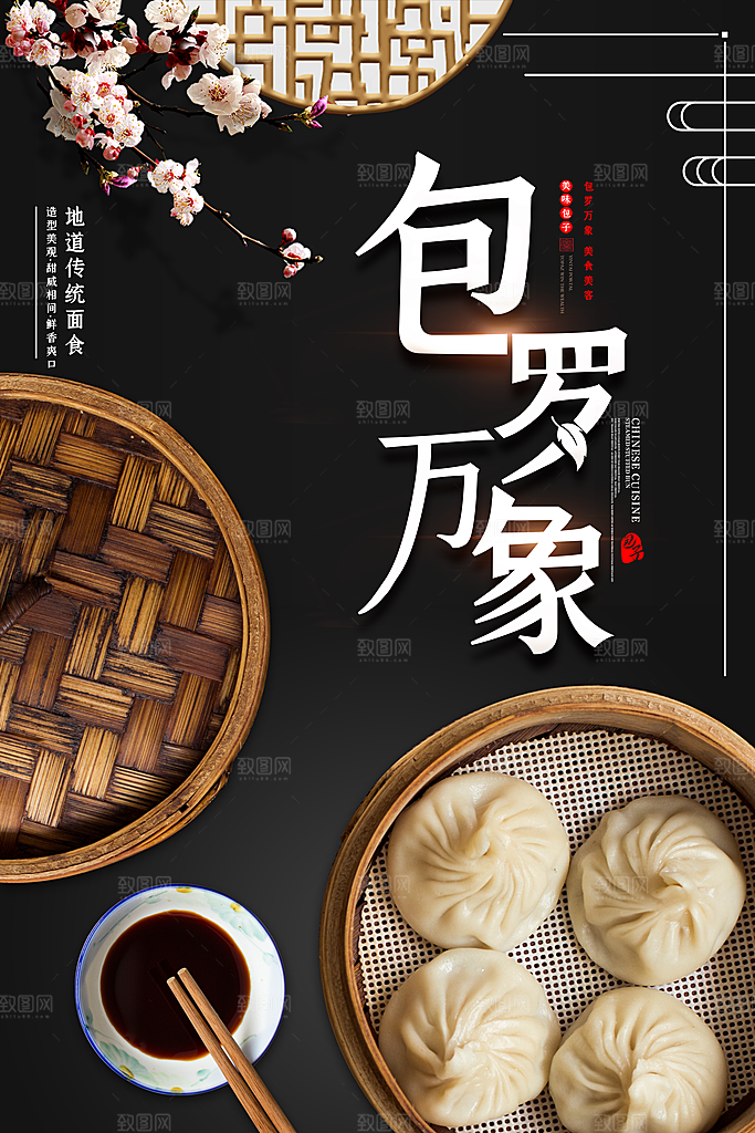 包子宣传海报设计素材