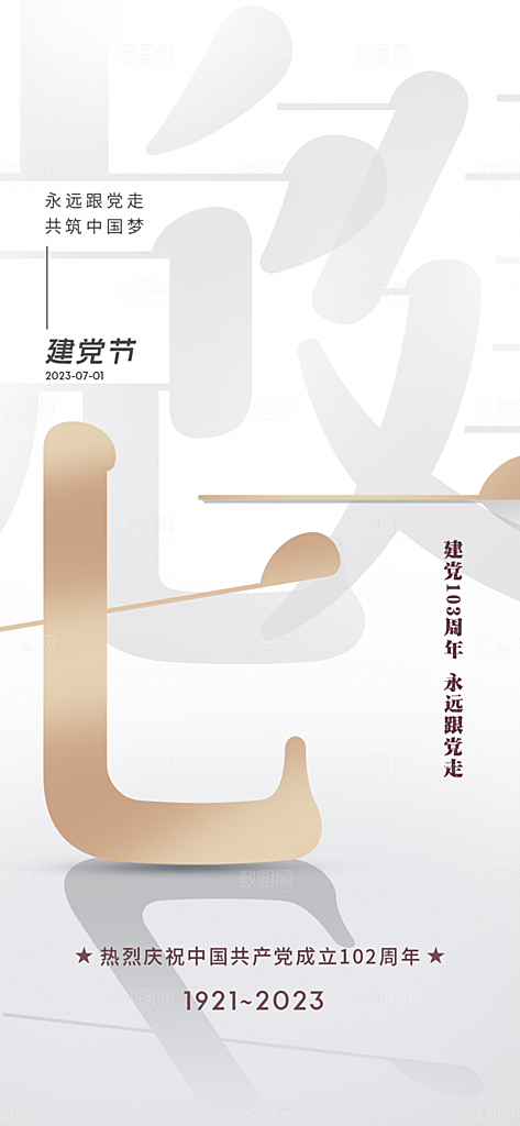 七一节日建党周年庆祝党建党徽海报