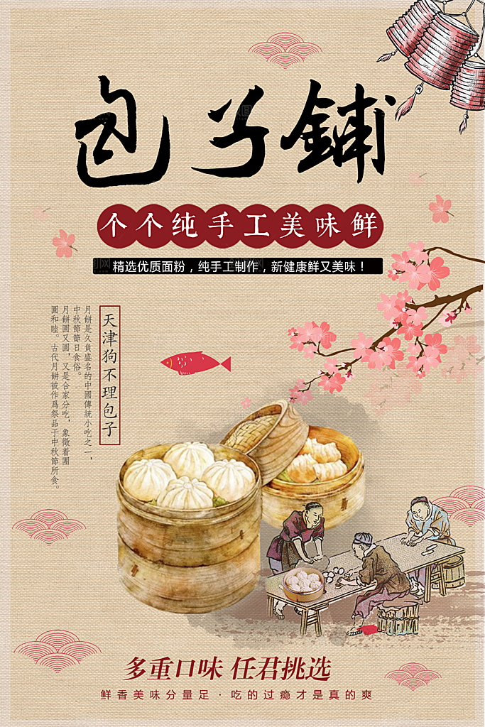 包子宣传海报设计素材