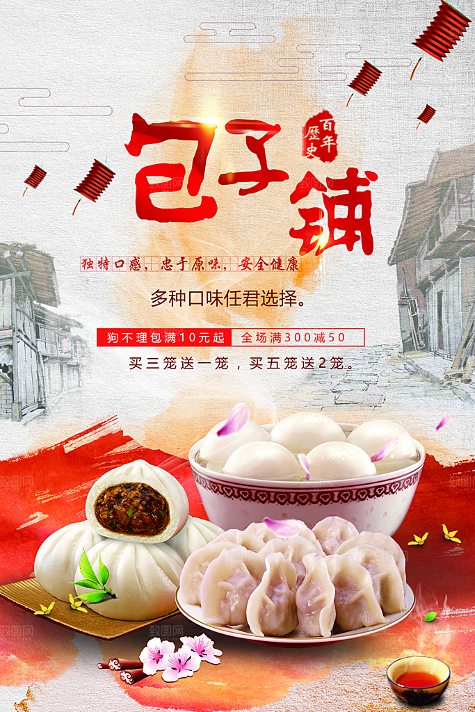 包子宣传海报设计素材