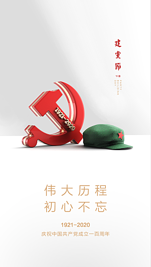 七一节日建党周年庆祝党建党徽海报