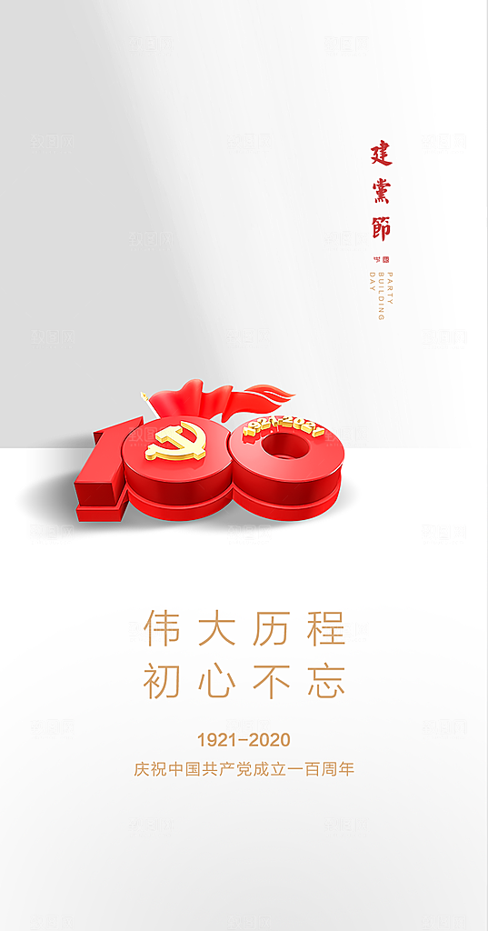 七一节日建党周年庆祝党建党徽海报