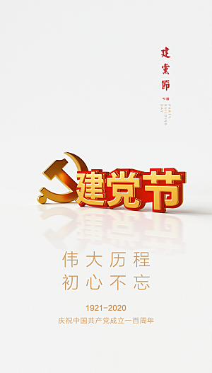 七一节日建党周年庆祝党建党徽海报