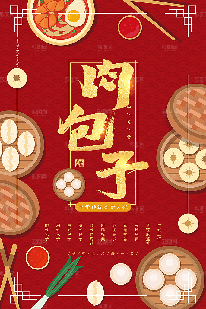 包子宣传海报设计素材